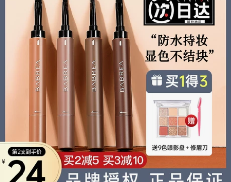 芭贝拉眉膏染眉膏防水持久野生眉不脱色眉笔眉...