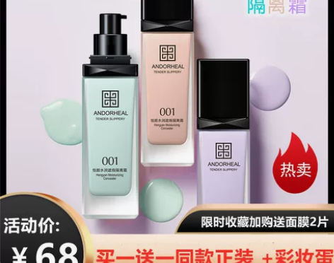 兰蒄隔离霜妆前乳遮瑕保湿防护控油持久提亮肤...