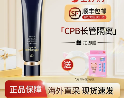 日本CPB隔离霜肌肤之钥黑长管妆前乳37m...