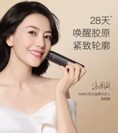 【全新未拆封+6支凝胶】AMIRO觅光射频...