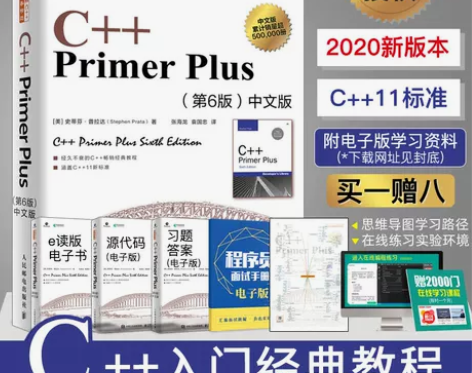 C++ Primer Plus第6版中文版...