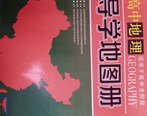 全新。高中地理导学地图册 感兴趣的话点“我...