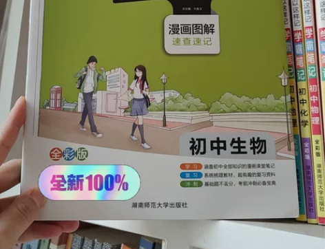 学霸笔记 初中生物 感兴趣的话点“我想要”...