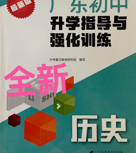 初中政治历史化学练习册 超低价出 可自由搭...
