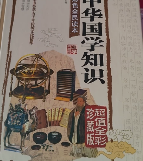 国学知识图书 适合小学初中高中的学习历史的...