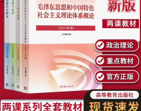 ?思想道德与法治中国+史纲 全新课本?全新...