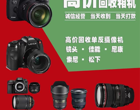 高价回收 佳能 尼康 索尼 单反 微单 各...