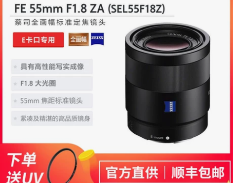 Sony/索尼FE 55mmF1.8全幅定...
