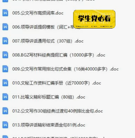 #公务员考试  《公文写作高手必背素材》 ...