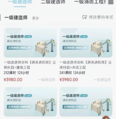 正图教育网校的一级建造师网课 通关进阶班原...