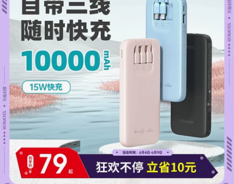 罗马仕充电宝官方旗舰店正品自带线10000...