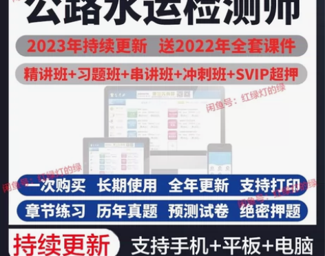 金考典2023公路水运试验检测工程师助理考...