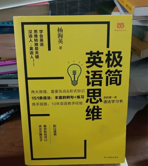 极简英语思维-你的第一本语法学习书 39....