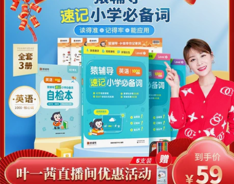 猿辅导速记小学英语必备词小学通用背单词神器...