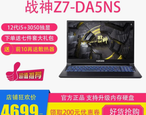 神舟战神Z7-DA5NS大学生游戏本305...