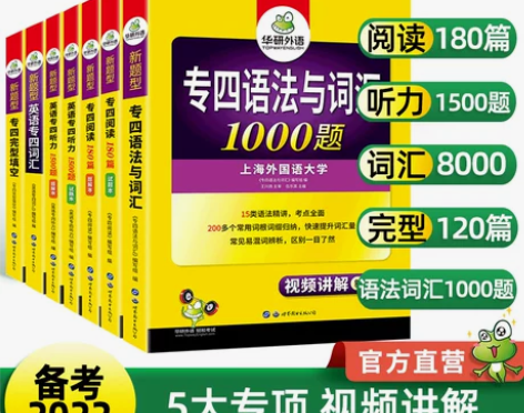 华研外语专四专项训练全套备考2022英语专...