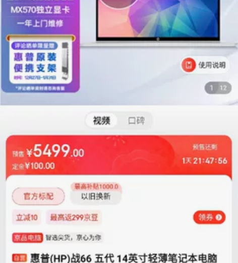 惠普战66 5代14英寸笔记本，22年11...