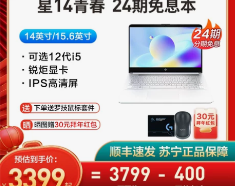 24期免息南京同城闪送HP/惠普星14青春...