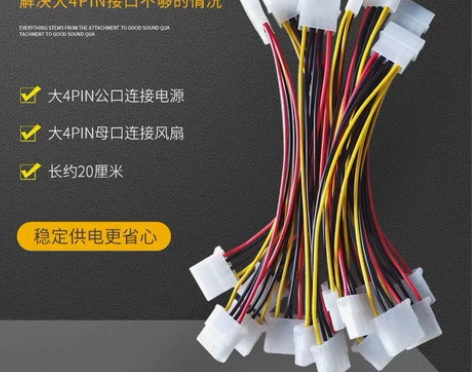 包邮大4pin一分二电源线转换线电脑风扇转...