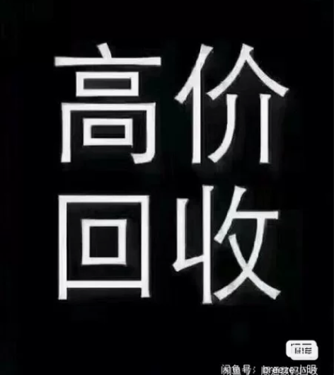 杭州同城高价上门回收暂存笔记本电脑，手机 ...