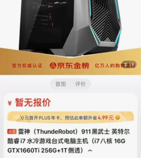 雷神 台式电脑主机，卖了大概2年左右，用的...
