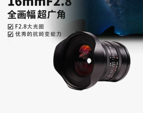 星曜16mmF2.8超广角全画幅定焦微单镜...