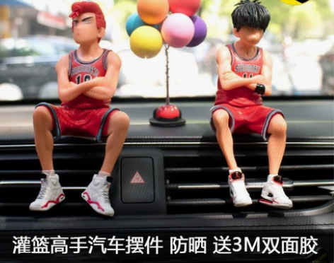 高档汽车摆件灌篮高手手办模型车载中控台装饰...