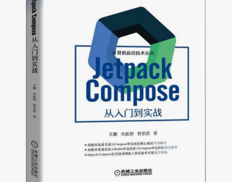 Jetpack Compose 从入门到实...