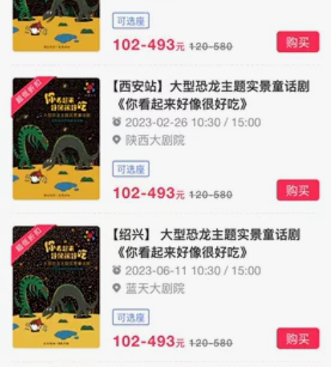 全国巡演儿童音乐剧7.5折起，大型恐龙主题...