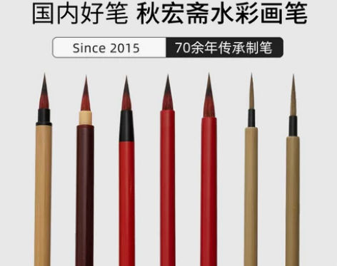 毛笔秋宏斋画笔 秀意狼毫手工彩色笔水彩画国...