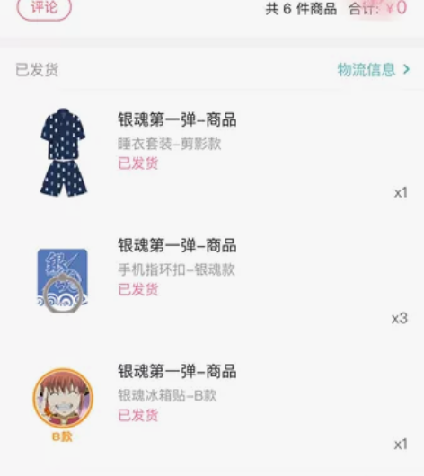 出  银魂睡衣套装  全新未穿 有吊牌  ...