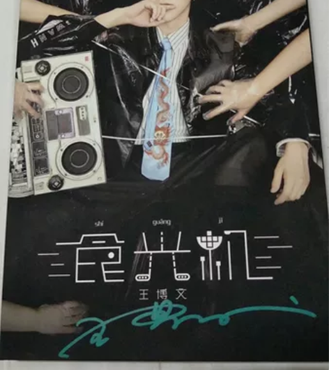 一时冲动买了，现场签名保真！真人很帅！里面...