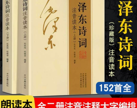152首全本小学生毛泽东诗词注音读本