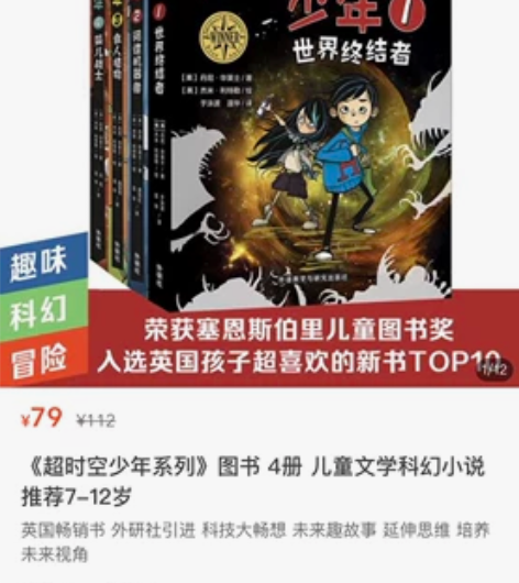 钱儿爸推荐 《超时空少年》科幻儿童文学小说...