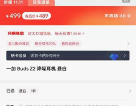 一加 Buds Z2 降噪耳机 白色黑色都...