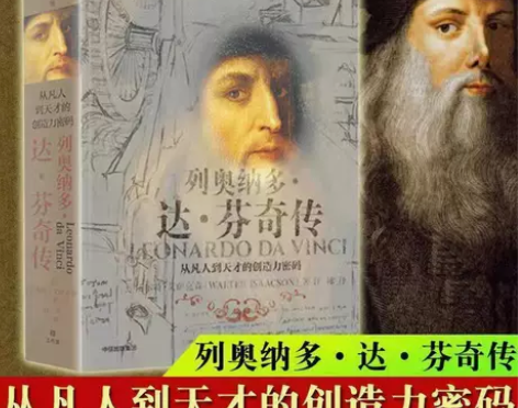 【精装】达芬奇传从凡人到天才创造力密码沃尔...