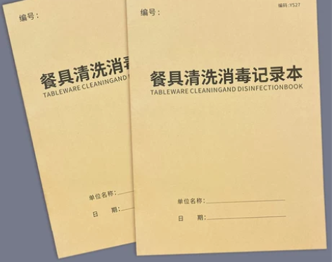 餐具清洗消毒记录本饭店酒店饭堂餐具消毒记
