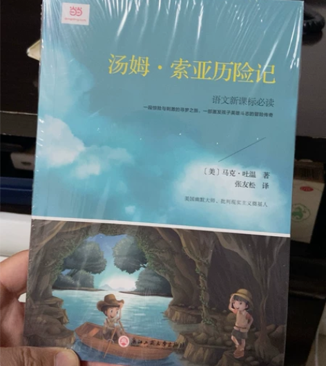 汤姆索亚历险记 马克吐温著 感兴趣的话点“...
