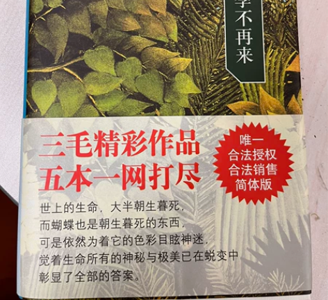 三毛，雨季不再来 感兴趣的话点“我想要”和...