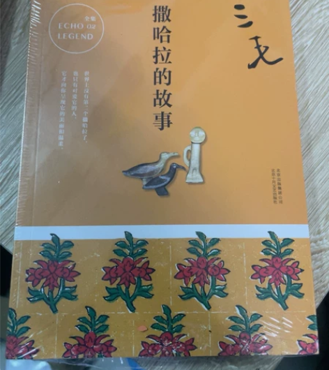 撒哈拉的故事 三毛 感兴趣的话点“我想要”...