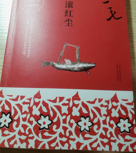 三毛 滚滚红尘，几乎全新 正版。 偏远地区...
