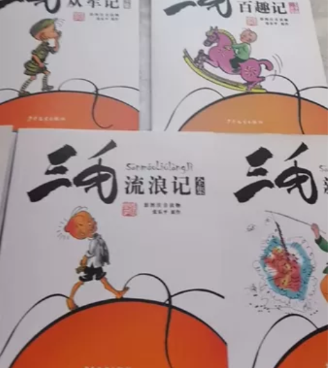 儿童课外阅读 绘本漫画 经典故事集  三毛...