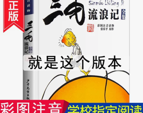 正版书 三毛流浪记全集 彩图注音版漫画版张...