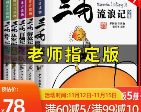 三毛流浪记注音版全集5册 正版包邮张乐平著...