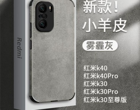 适用于红米k40手机壳新款小羊皮红米k30...
