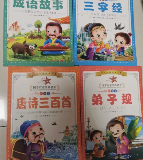 国学启蒙读物四件套《成语故事》《三字经》《...