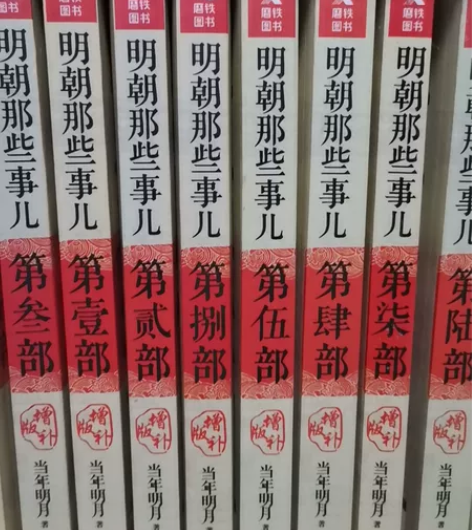 明朝那些事儿(第9部1644最后的较量增补...