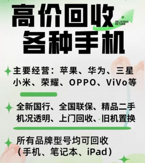 高价回收手机，华为，三星，小米，oppo，...