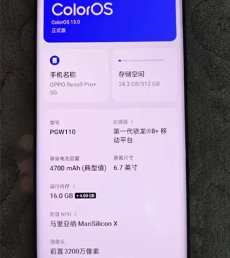 16+512最高配oppo reno9pr...