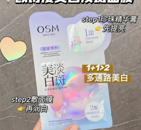【全新二代！防伪可查！】欧诗漫美白淡斑面膜...
